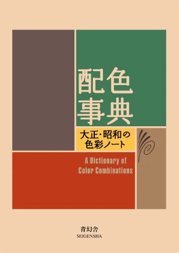 A Dictionnary of Color Combinaison